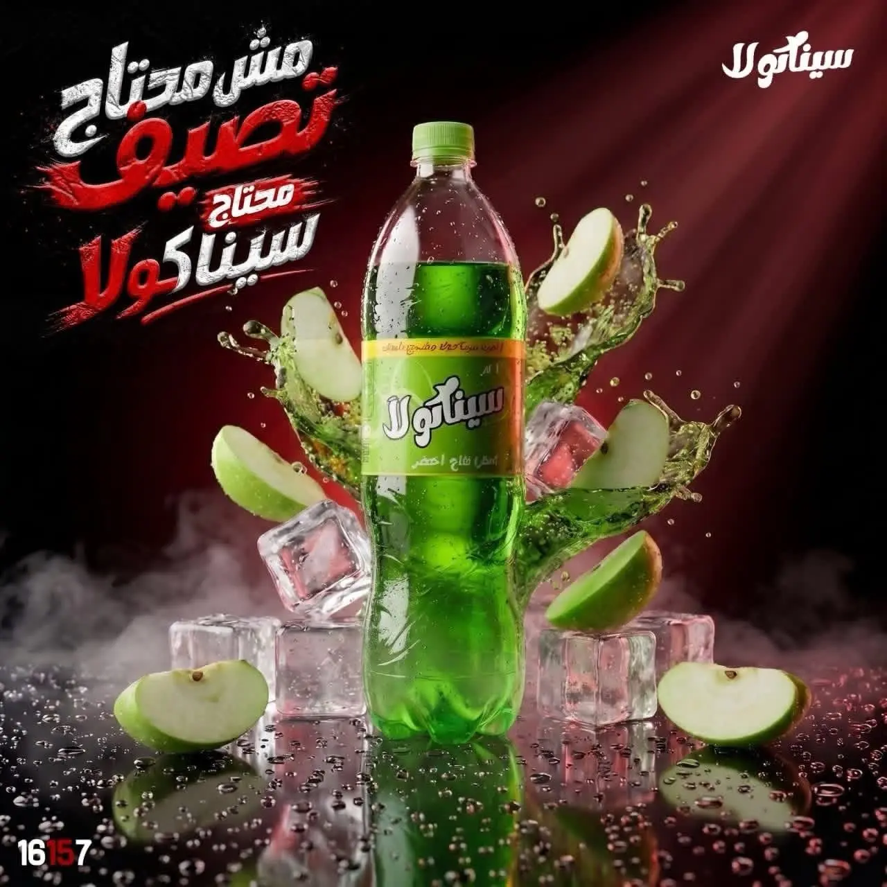 Green apple product campaign