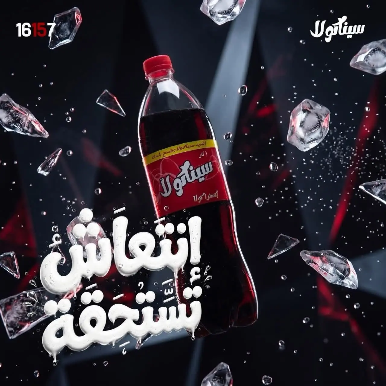 SinaCola cola product campaign